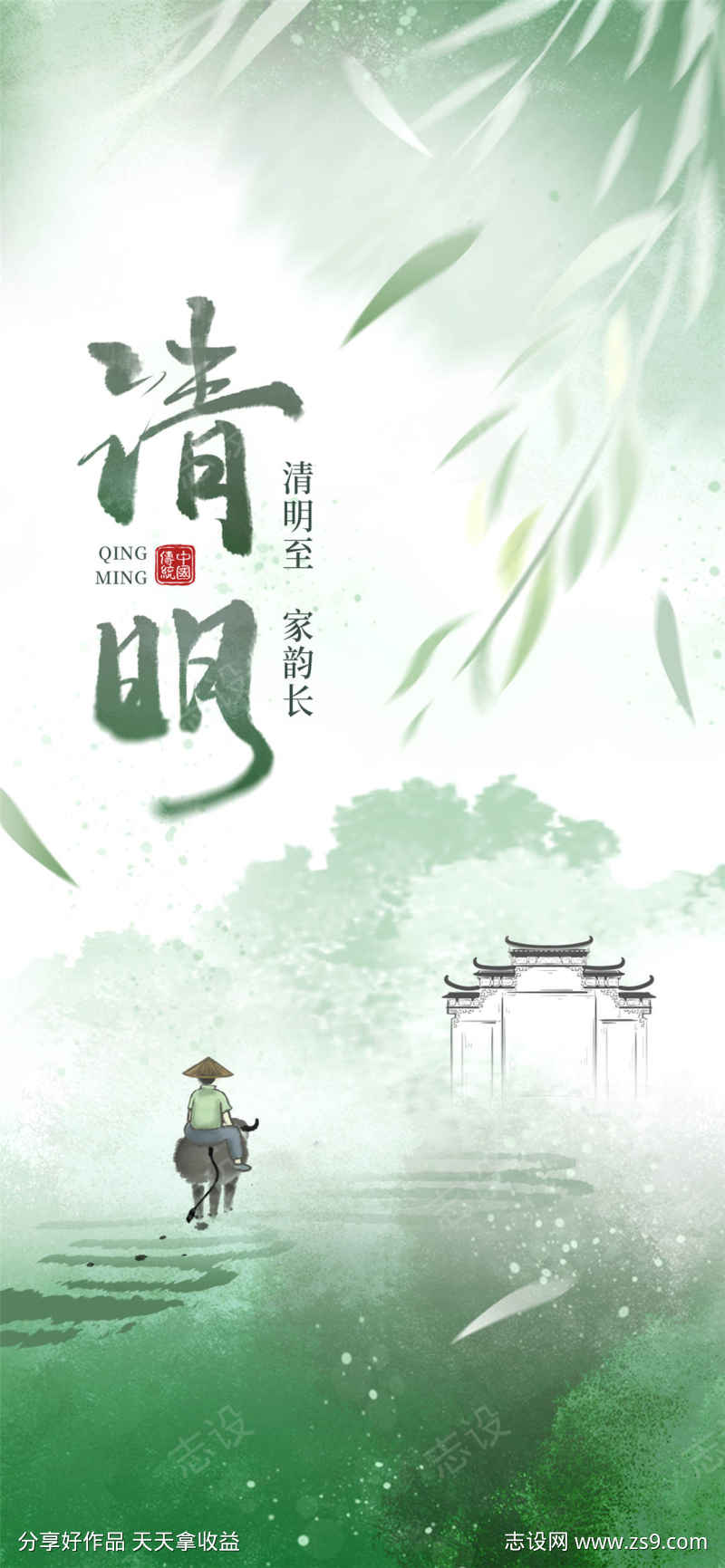 清明绿色大气海报