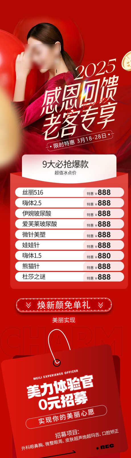 医美活动长图_源文件下载_PSD格式_1080X3989像素-美容,系列,卡项-作品编号:2025032209519815-志设-zs9.com