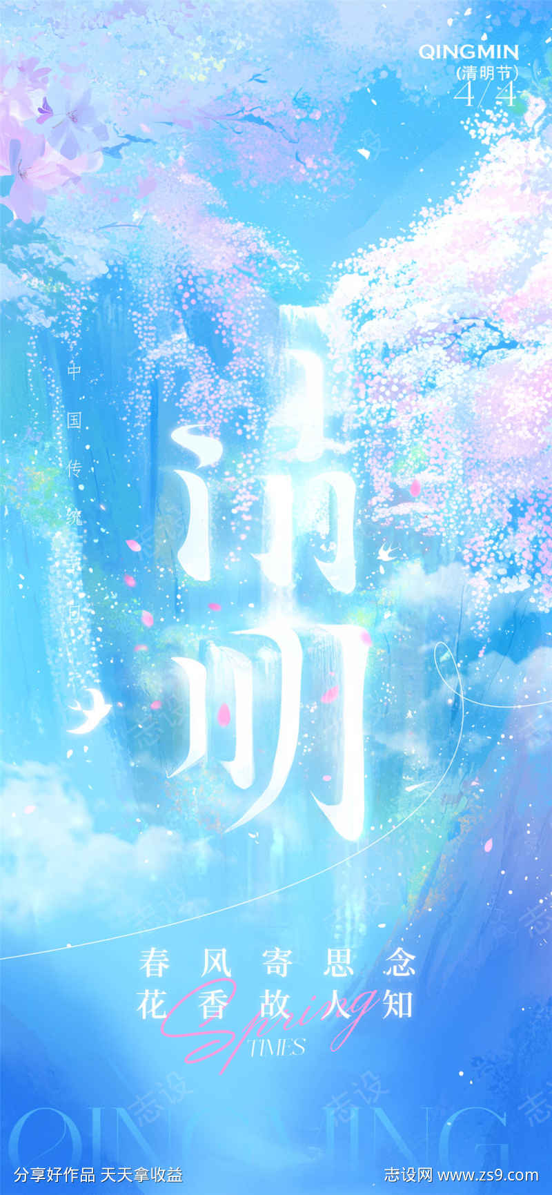 清明节蓝色海报