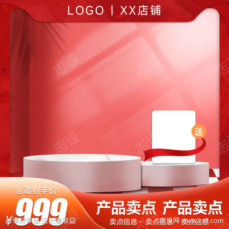 PSD精品电商主图