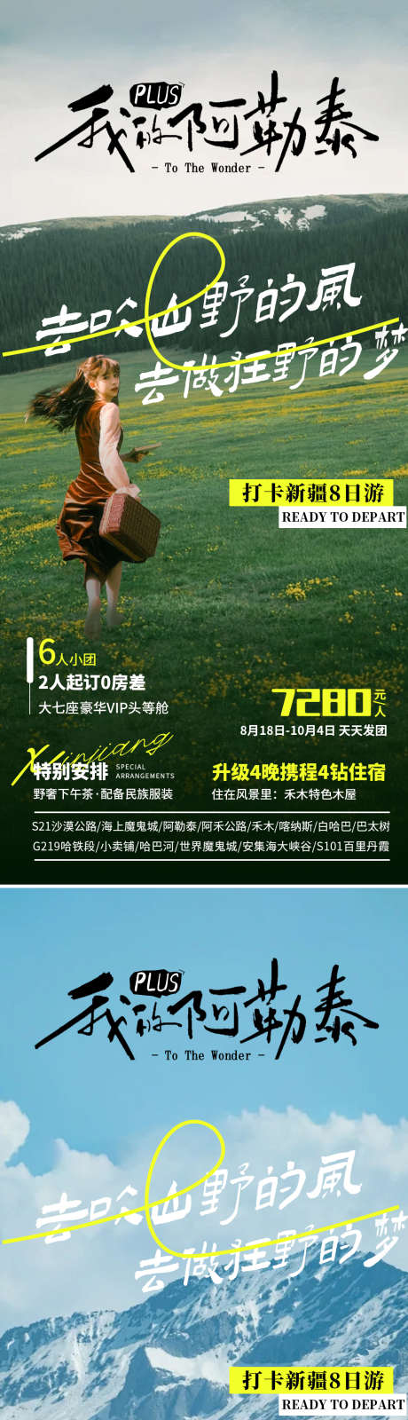 我的阿勒泰新疆旅游海报_源文件下载_PSD格式_1080X2340像素-我的阿勒泰,旅游海报,新疆-作品编号:2025032210254556-志设-zs9.com