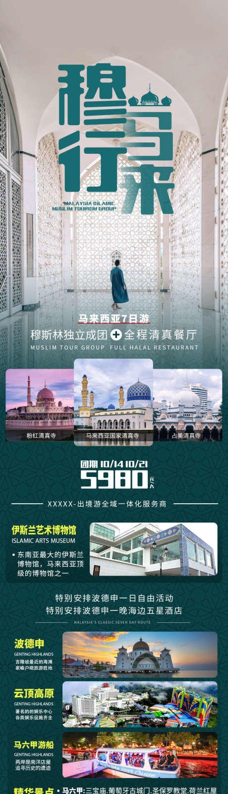 穆行马来西亚旅游海报_源文件下载_PSD格式_1080X4044像素-旅游海报,大马,马来-作品编号:2025032210285369-志设-zs9.com