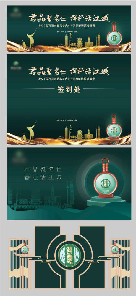 绿金活动背景板美陈_源文件下载_PSD格式_1125X2436像素-签到墙,俱乐部,高尔夫-作品编号:2025032211104101-志͵设·网