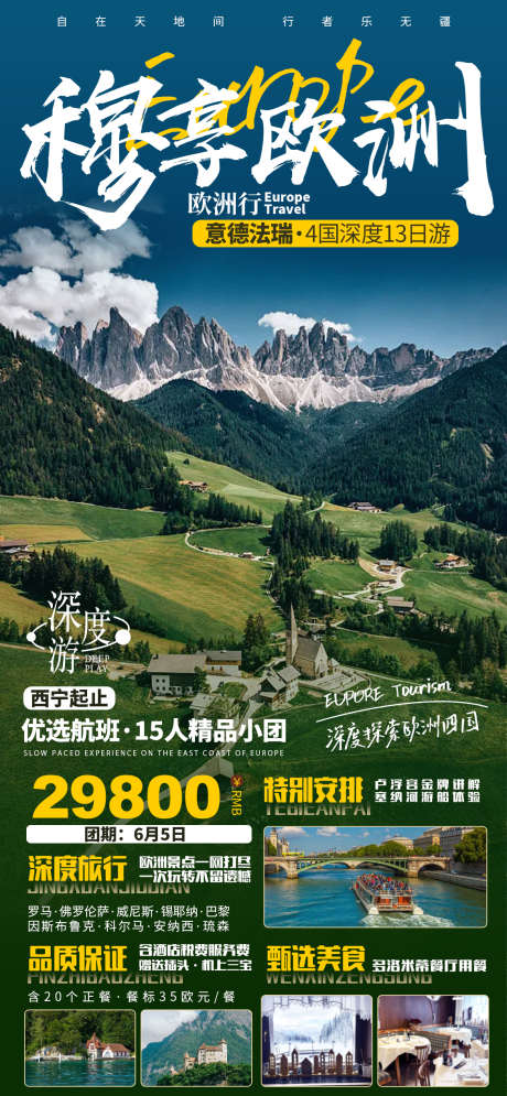 穆享欧洲旅游海报_源文件下载_PSD格式_1170X2532像素-法国,德国,意大利-作品编号:2025032210449397-志设