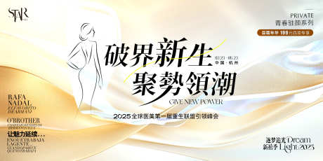 医美新生发布会视觉_源文件下载_PSD格式_4000X2000像素-未来,光炫,周年庆-作品编号:2025032210451535-志设-zs9.com
