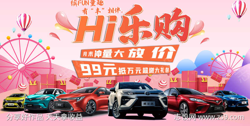 嗨乐购展板