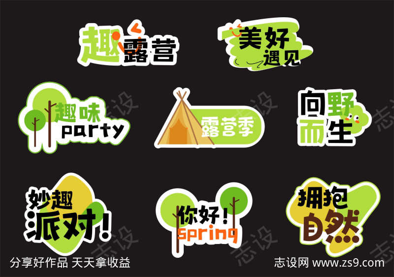 春天户外活动露营手举牌