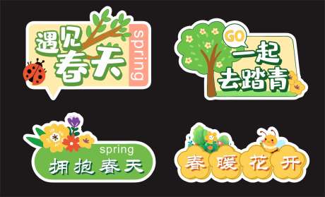 春天创意手举牌拍照道具_源文件下载_CDR格式_1440X872像素-创意,手举牌,拍照-作品编号:2025032310006514-志设-zs9.com