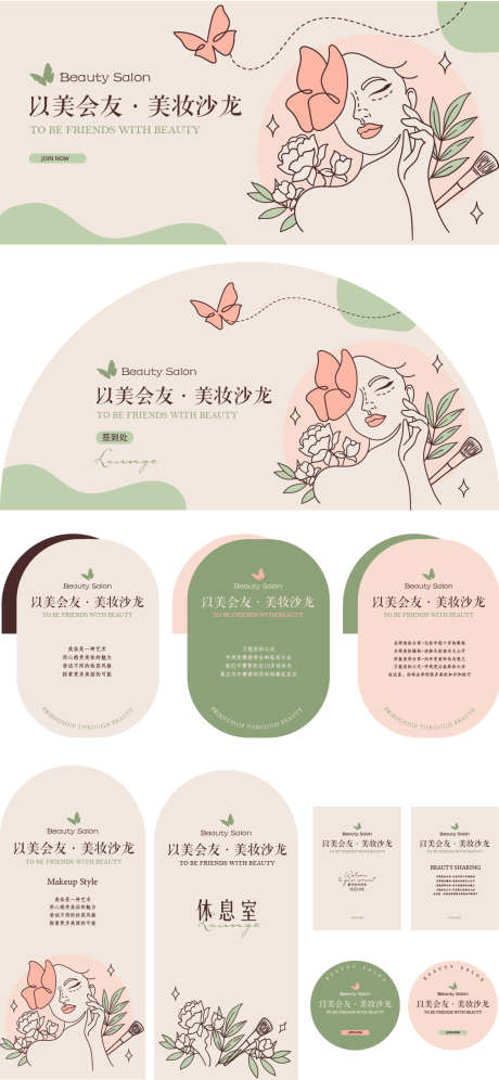 医美美妆沙龙活动物料_源文件下载_AI格式_1125X2436像素-轻奢,医美,柔和-作品编号:2025032211175344-志设-zs9.com
