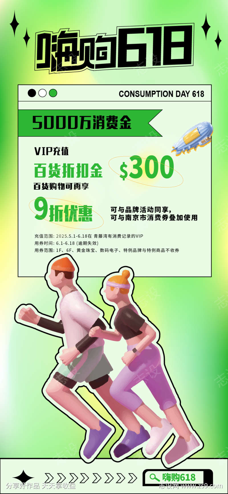 商场嗨购618