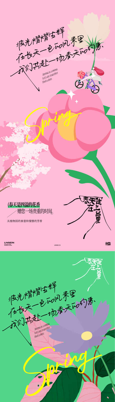 春风行动启动海报_源文件下载_AI格式_1029X6707像素-插画,暖场,花朵-作品编号:2025032213225020-志设-zs9.com