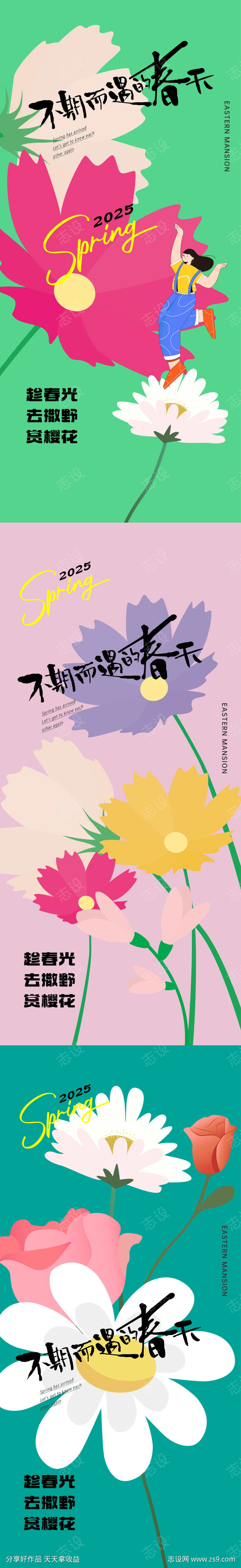 不期而遇的春天