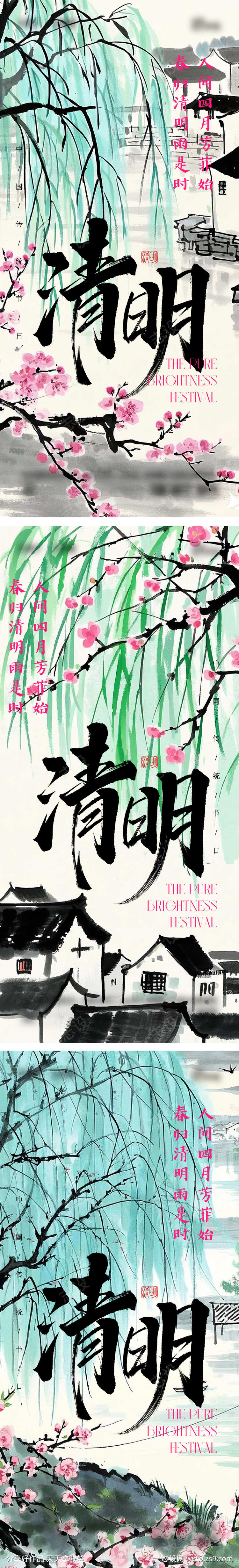 清明节海报