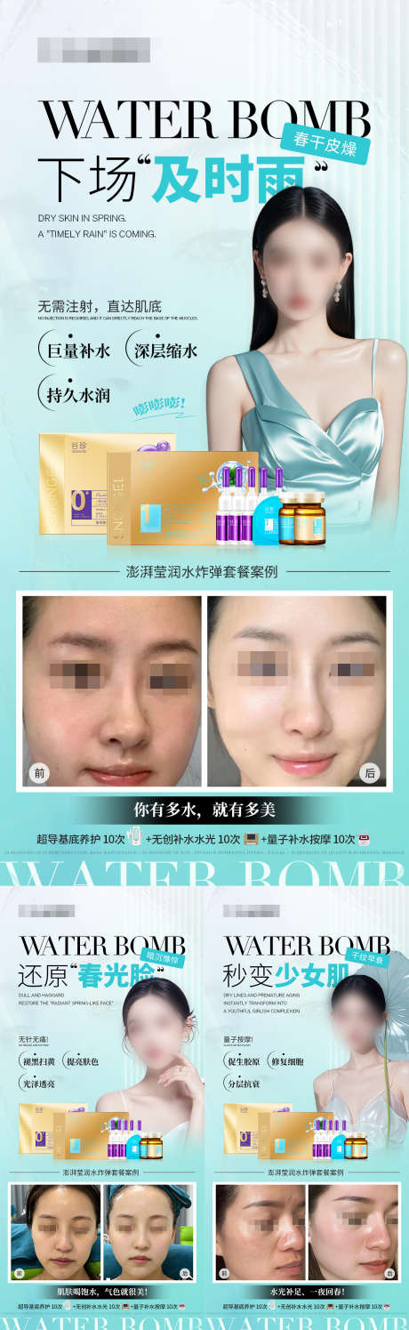 补水水光产品组合海报_源文件下载_PSD格式_1242X4036像素-仪器,紧致,提拉-作品编号:2025032317256876-设计素材-www.shejisc.cn