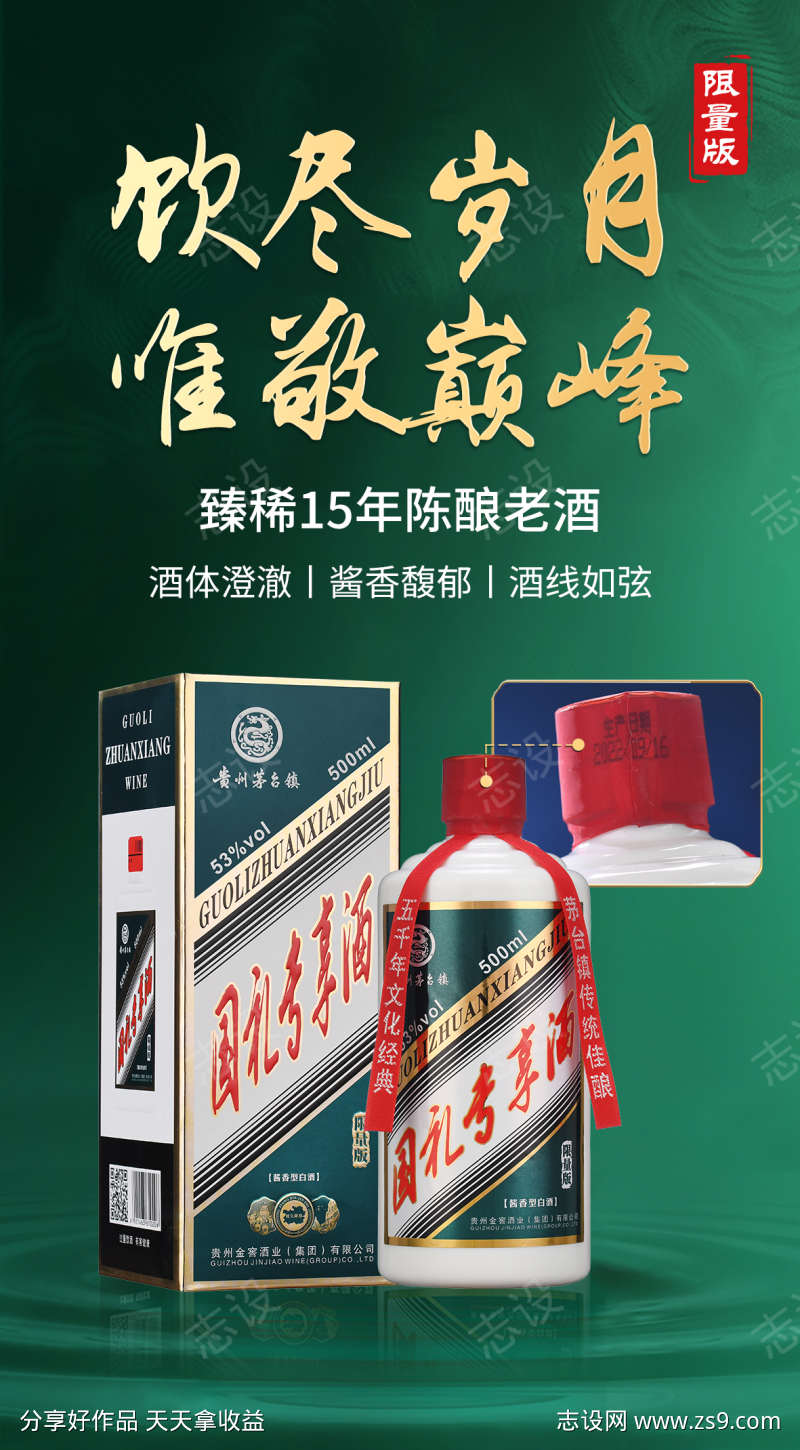 国礼专享白酒3