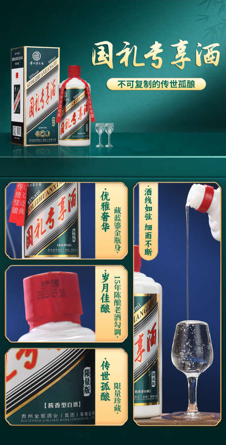 国礼专享酒1_源文件下载_PSD格式_1181X2323像素-介绍,酱香,活动-作品编号:2025032213299342-志设-zs9.com