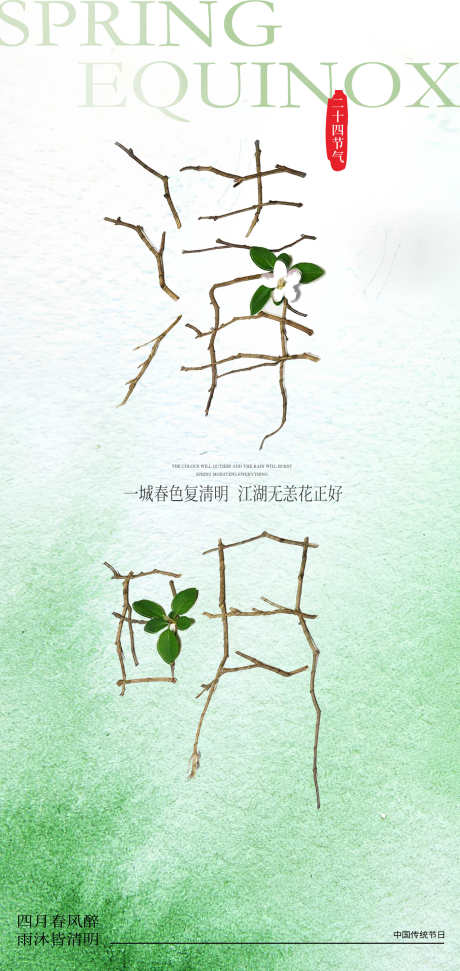 清明节海报_源文件下载_PSD格式_2126X4488像素-背景,清明,促销活动-作品编号:2025032214091708-志设-zs9.com