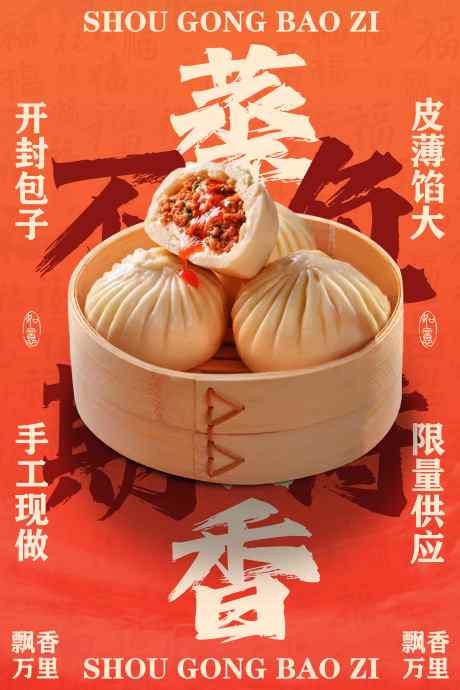 手工包子美食小吃海报_源文件下载_PSD格式_3543X5315像素-海报,宣传,促销-作品编号:2025032214223346-志设-zs9.com