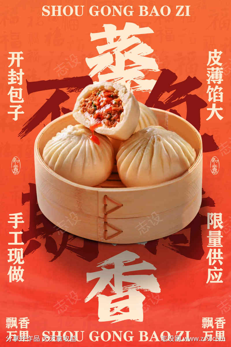 手工包子美食小吃海报