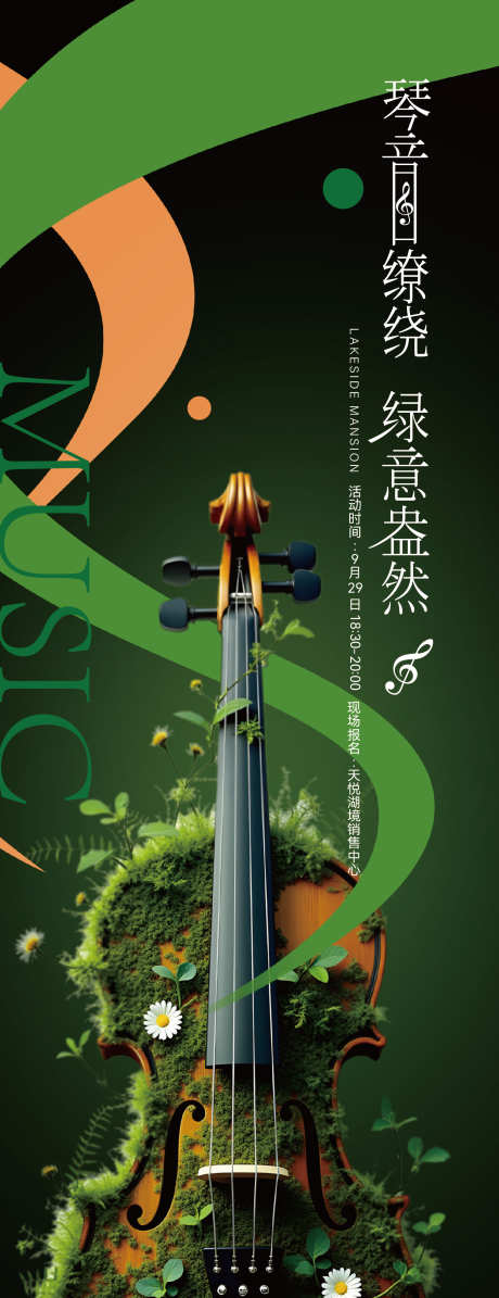 春天音乐会海报_源文件下载_AI,PSD格式_1407X3655像素-海报,春季,吉他-作品编号:2025032214301261-志设-zs9.com