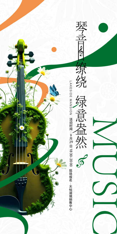 春季音乐会海报_源文件下载_AI,PSD格式_1552X3092像素-海报,春季,吉他-作品编号:2025032214232918-志设-zs9.com