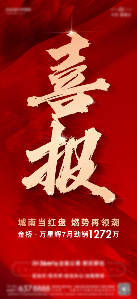 喜报单图海报_源文件下载_AI格式_1729X3750像素-价值,秒杀,优惠-作品编号:2025032214424032-志设-zs9.com