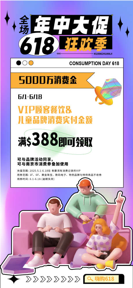 商场嗨购618_源文件下载_AI格式_1125X2436像素-狂欢,嗨购,618-作品编号:2025032214578559-志设-zs9.com