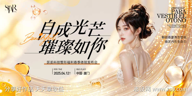 医美时尚论坛会议视觉