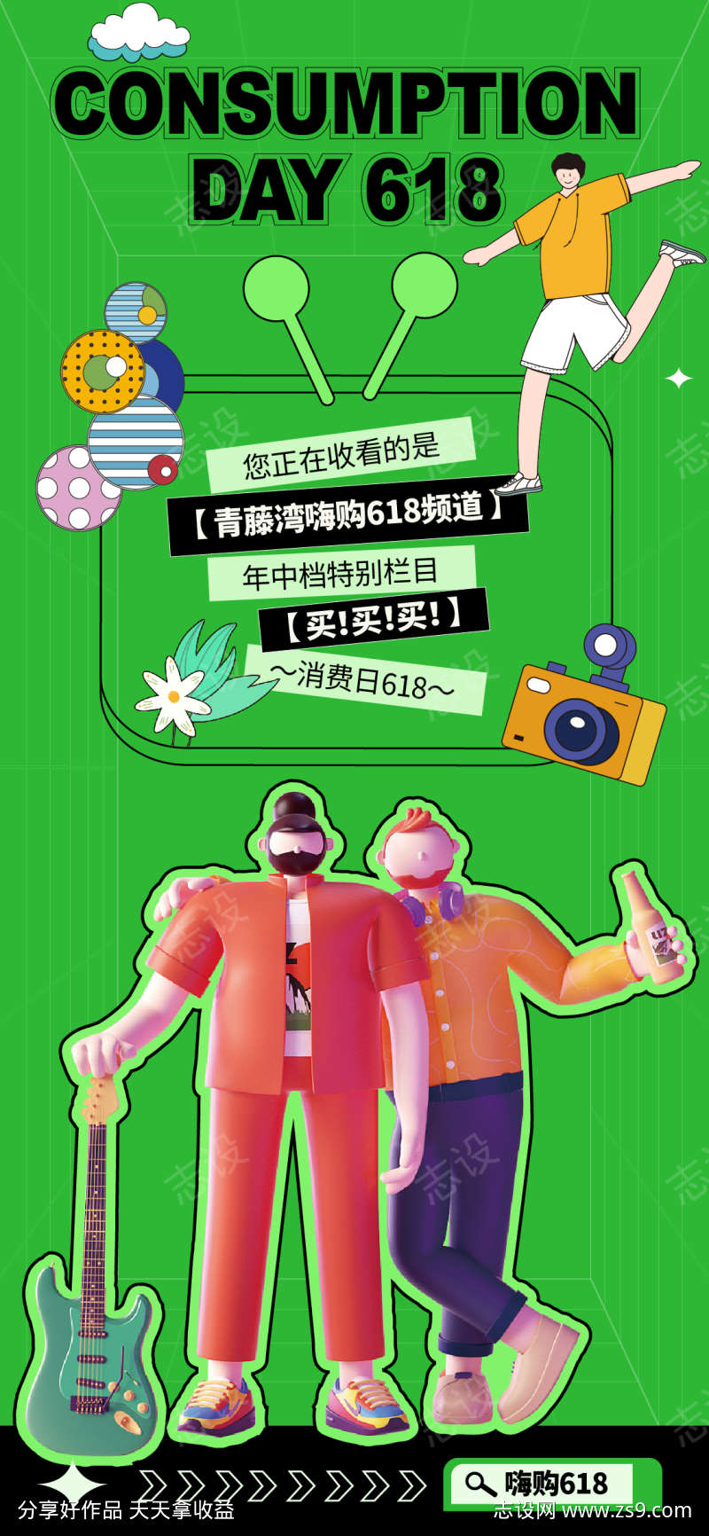 商业商场绿色618活动