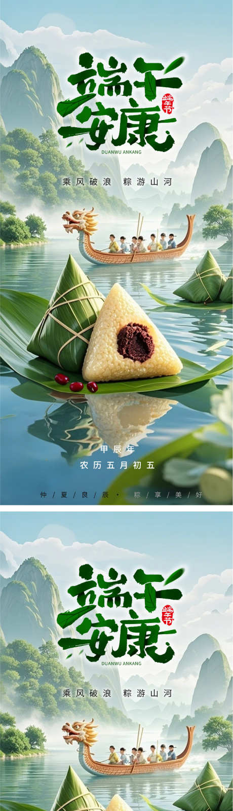 端午节实物粽子海报_源文件下载_PSD格式_1081X4714像素-竖版,全屏,湖水-作品编号:2025032115417137-志设-zs9.com