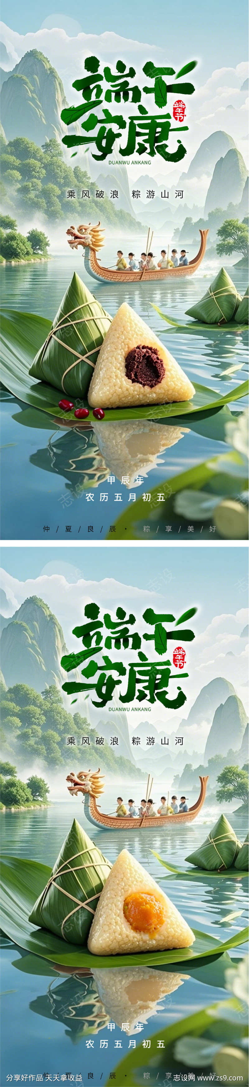 端午节实物粽子海报