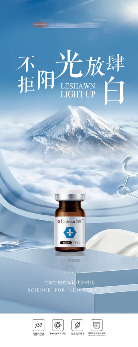靓白瓶易拉宝展架_源文件下载_PSD格式_2362X5906像素-进口补水,亮白美肤,嫩肤-作品编号:2025032216327181-志设-zs9.com
