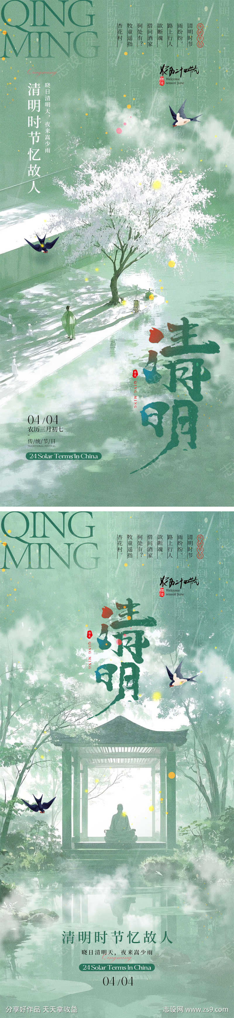 清明节海报