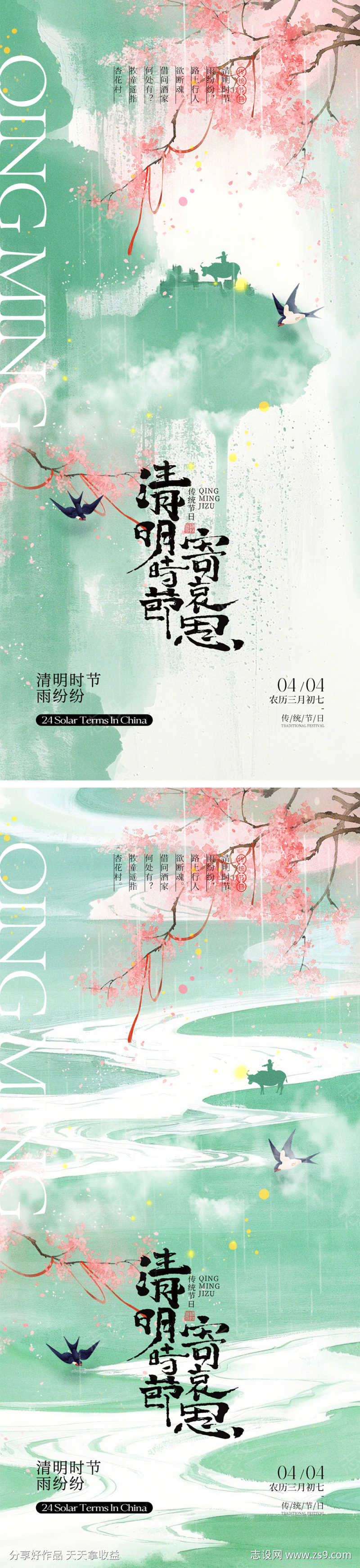 清明节海报