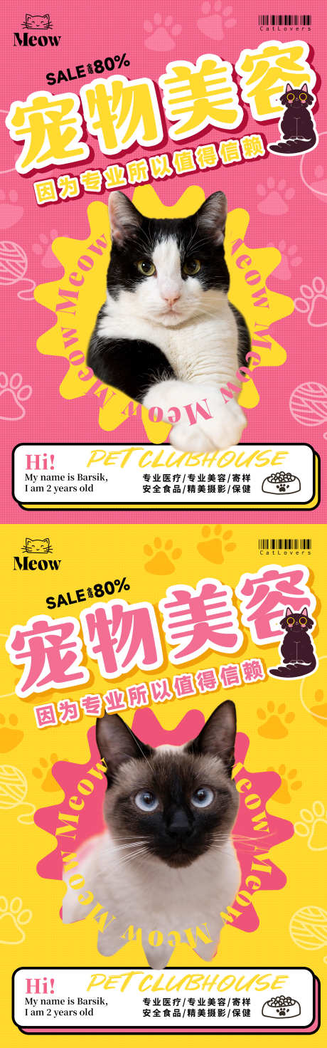 可爱宠物美容海报_源文件下载_PSD格式_2500X8000像素-简约,可爱,海报-作品编号:2025032216498948-志设-zs9.com