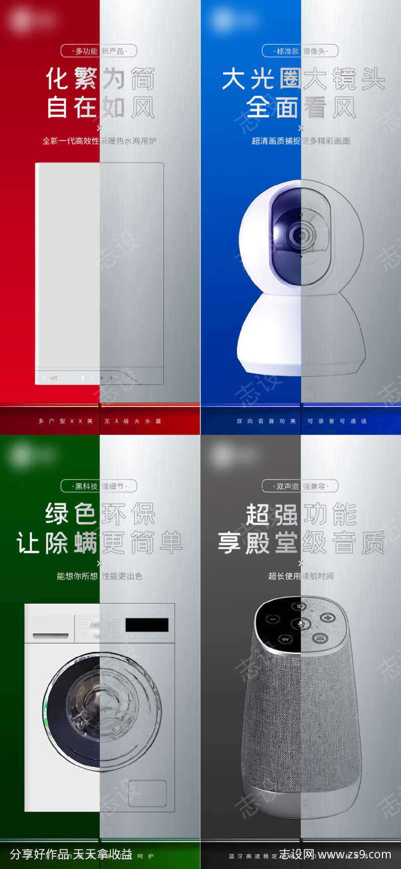 简约电器家居海报