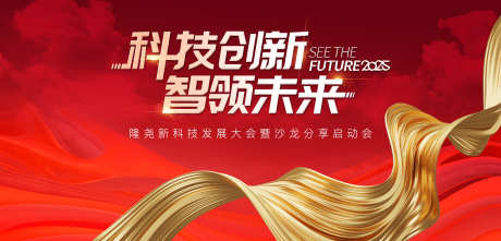 企业展板设计_源文件下载_PSD格式_3657X1757像素-启动会,企业主画面,企业展板-作品编号:2025032216599589-志设-zs9.com