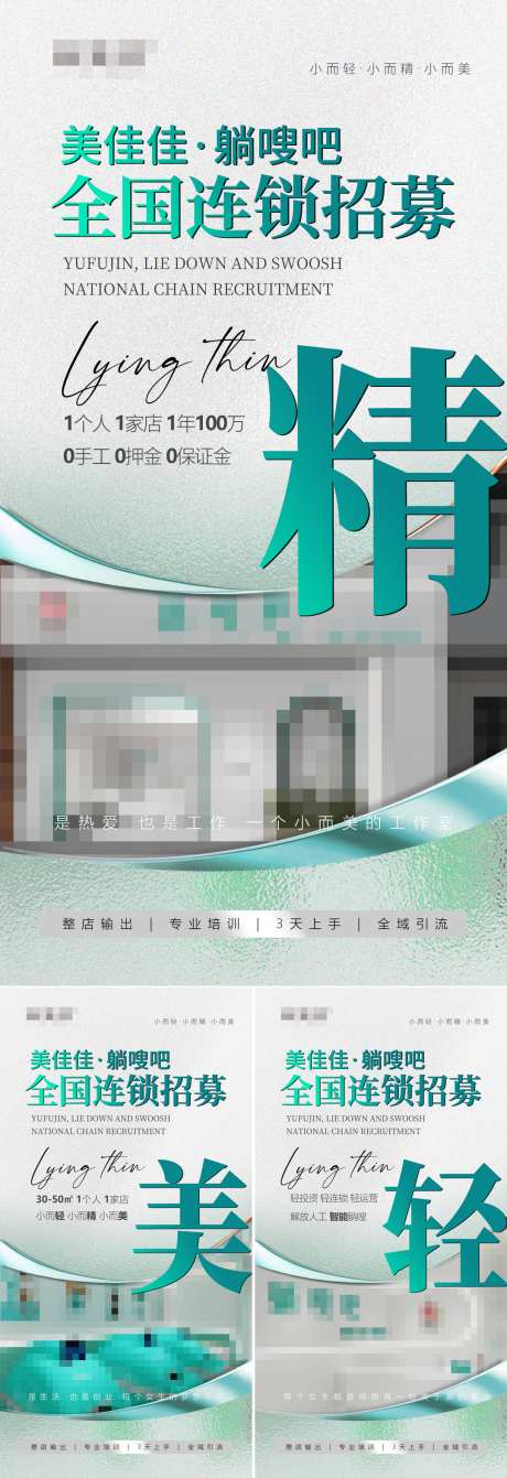 瘦身海报招商造势海报_源文件下载_PSD格式_1080X2100像素-医美,招募,躺瘦-作品编号:2025032217339853-志设-zs9.com