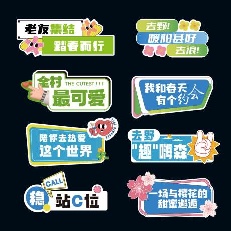 春天户外踏青创意手举牌_源文件下载_CDR格式_1674X1674像素-户外,踏青,创意-作品编号:2025032217247053-志设-zs9.com