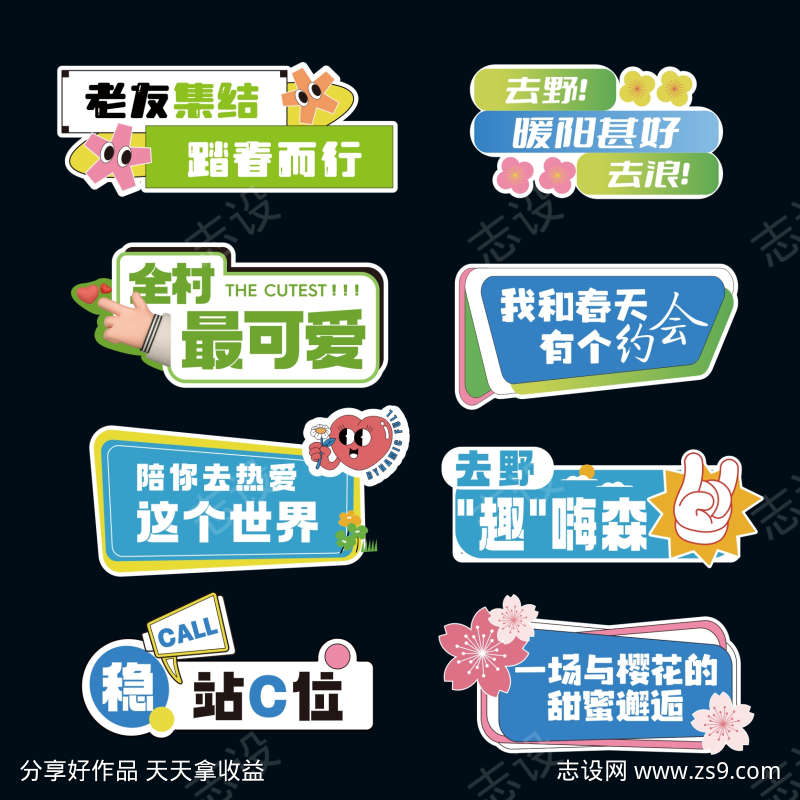 春天户外踏青创意手举牌