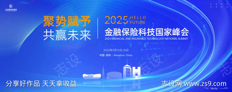 金融科技峰会主画面kv