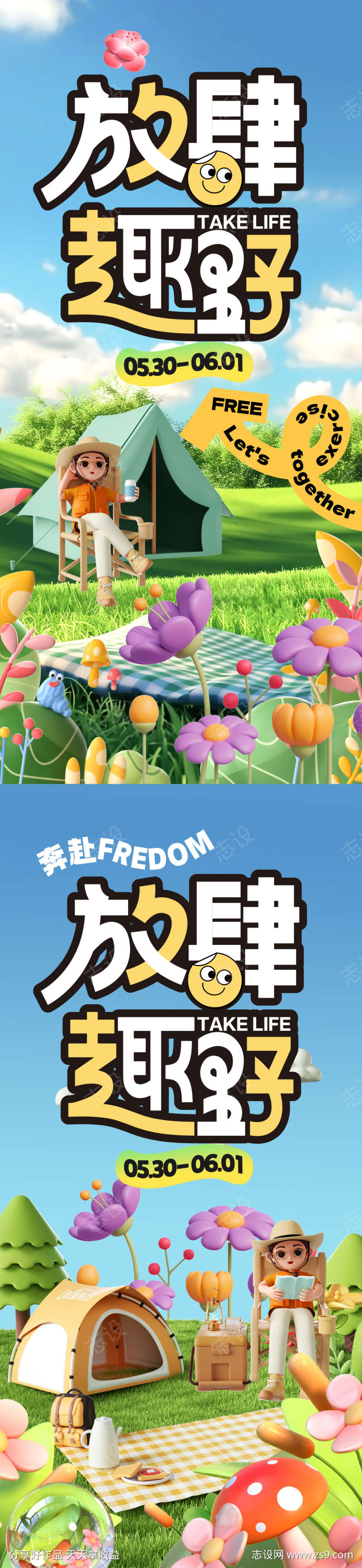 春日露营海报