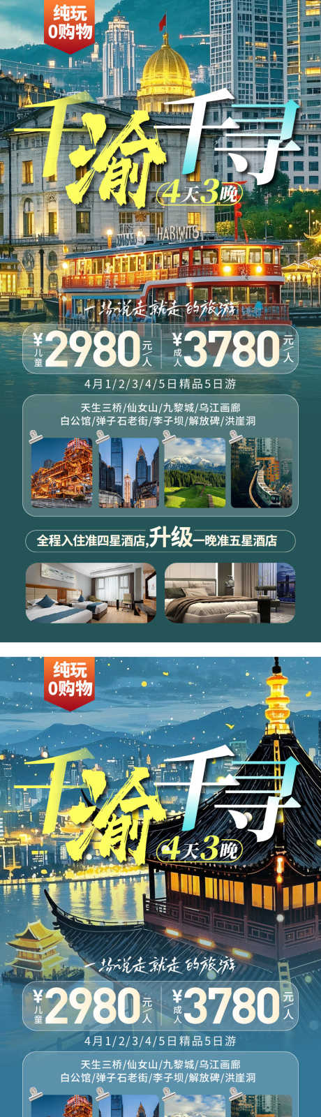 重庆旅游海报_源文件下载_AI,PSD格式_1000X4045像素-地标,景点,重庆-作品编号:2025032309043807-志设-zs9.com