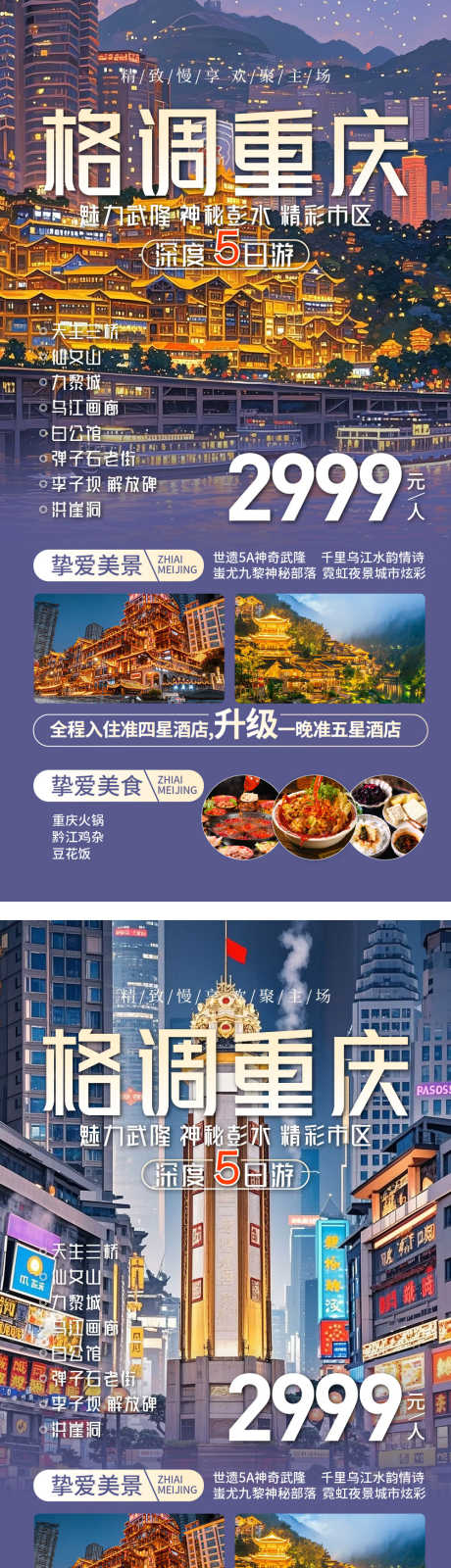 重庆旅游海报_源文件下载_AI,PSD格式_1000X4041像素-景点,地标,重庆-作品编号:2025032309112081-志˲͓͕͔͐͑͗ٚٛٙ设˘网