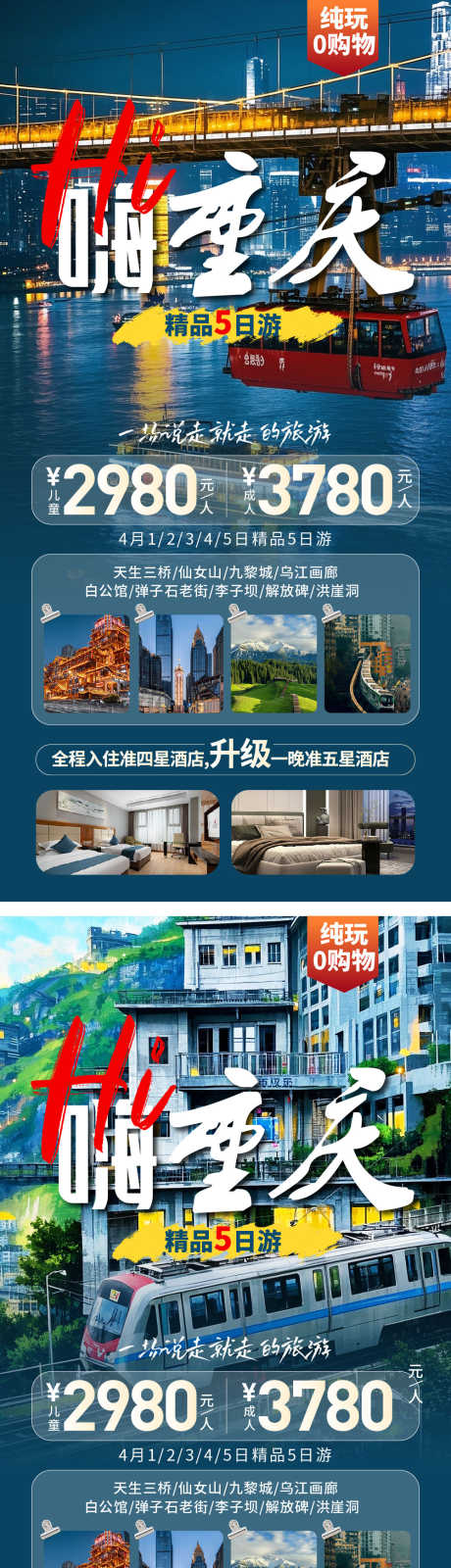 重庆旅游海报_源文件下载_AI,PSD格式_1000X4032像素-吊索,地标,重庆-作品编号:2025032309103296-志设-zs9.com