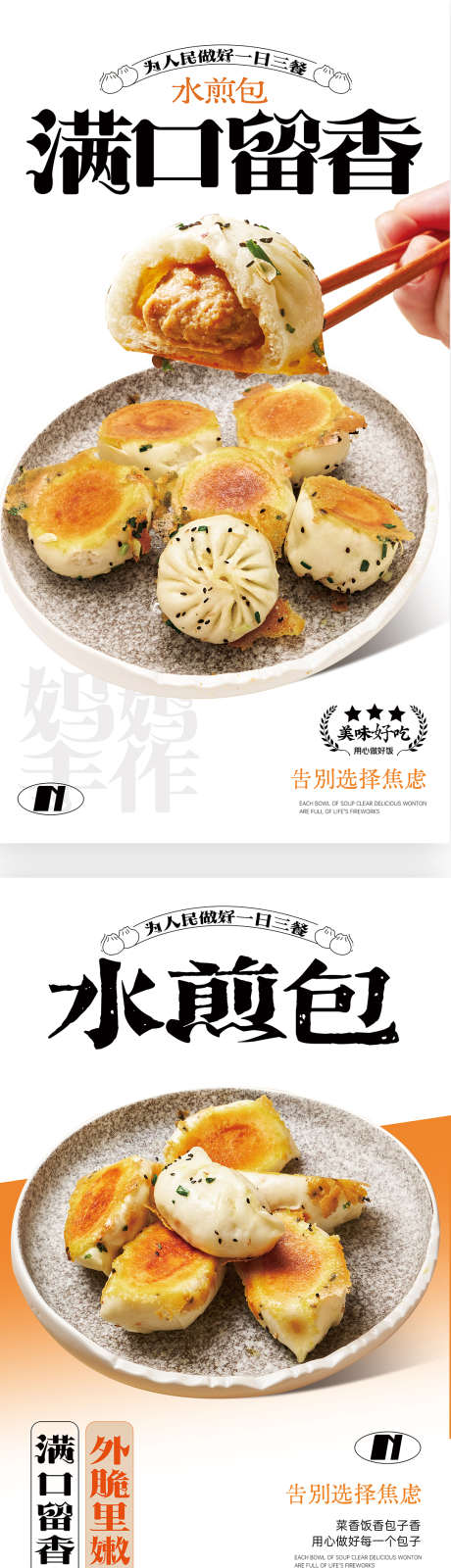 水煎包门店灯箱宣传海报_源文件下载_PSD格式_3543X5669像素-展板,早餐,招牌-作品编号:2025032309135098-志设-zs9.com