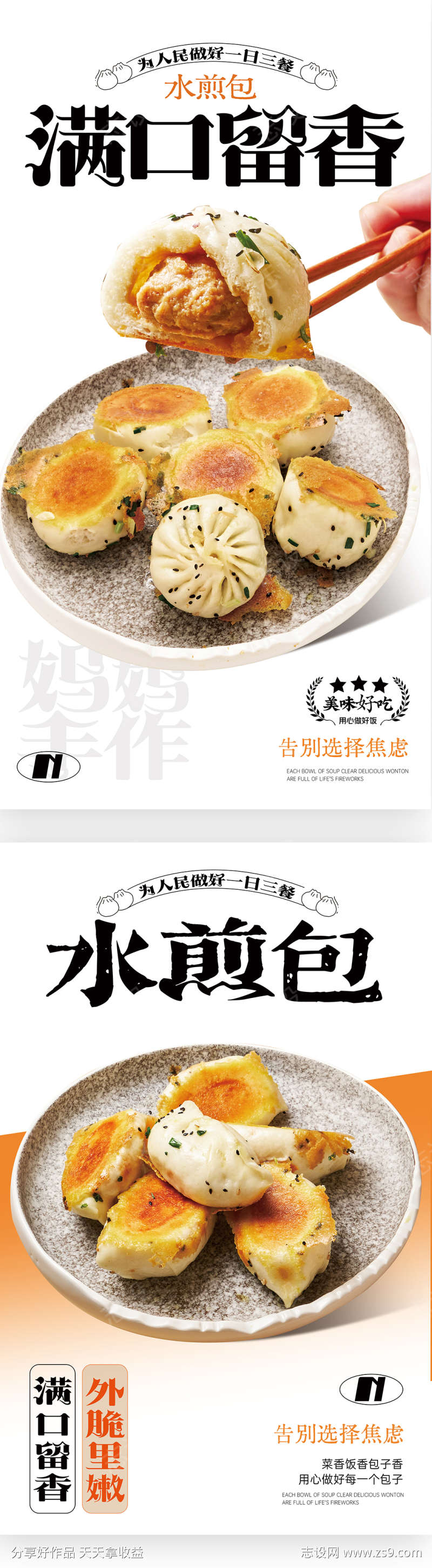 水煎包门店灯箱宣传海报