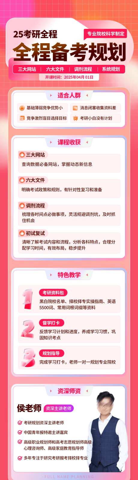 考研规划长图_源文件下载_PSD格式_1125X4093像素-活动,长图,讲师-作品编号:2025032309258637-志设-zs9.com