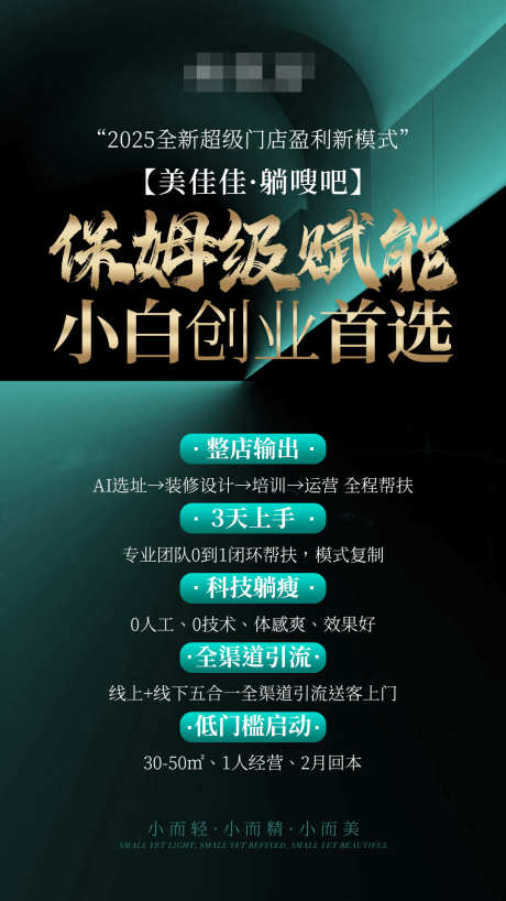 医美平台加盟招商海报_源文件下载_PSD格式_1080X1920像素-招商,招盟,医美-作品编号:2025032309341246-志设-zs9.com