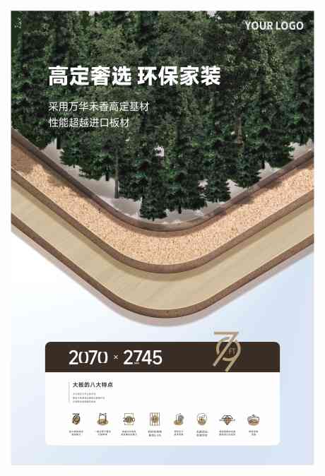 板材家装环保海报_源文件下载_CDR格式_3800X5567像素-环保,全屋定制,家装-作品编号:2025032309344402-志设-zs9.com